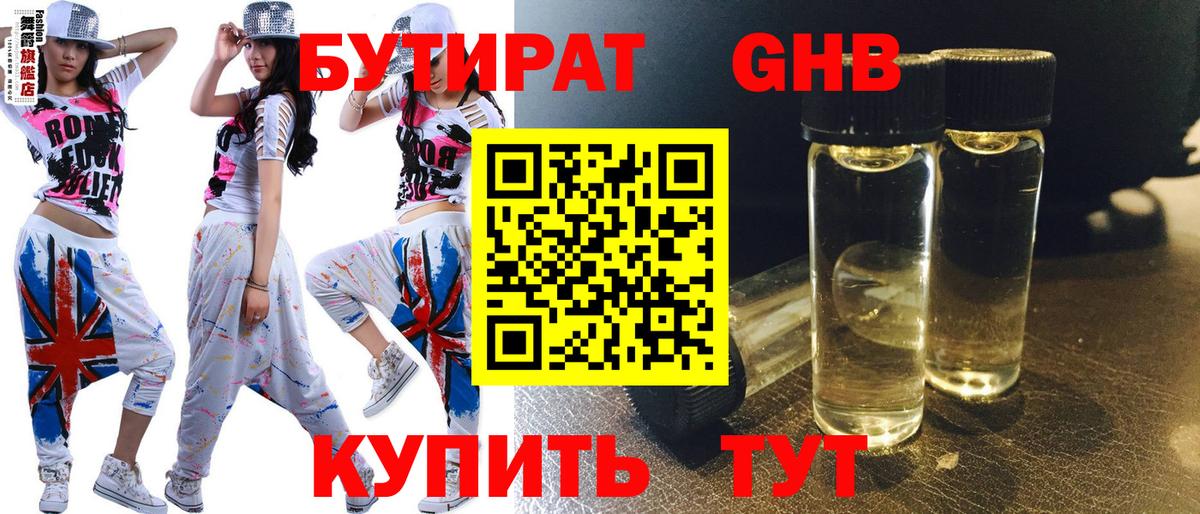 БУТИРАТ бутандиол Александров