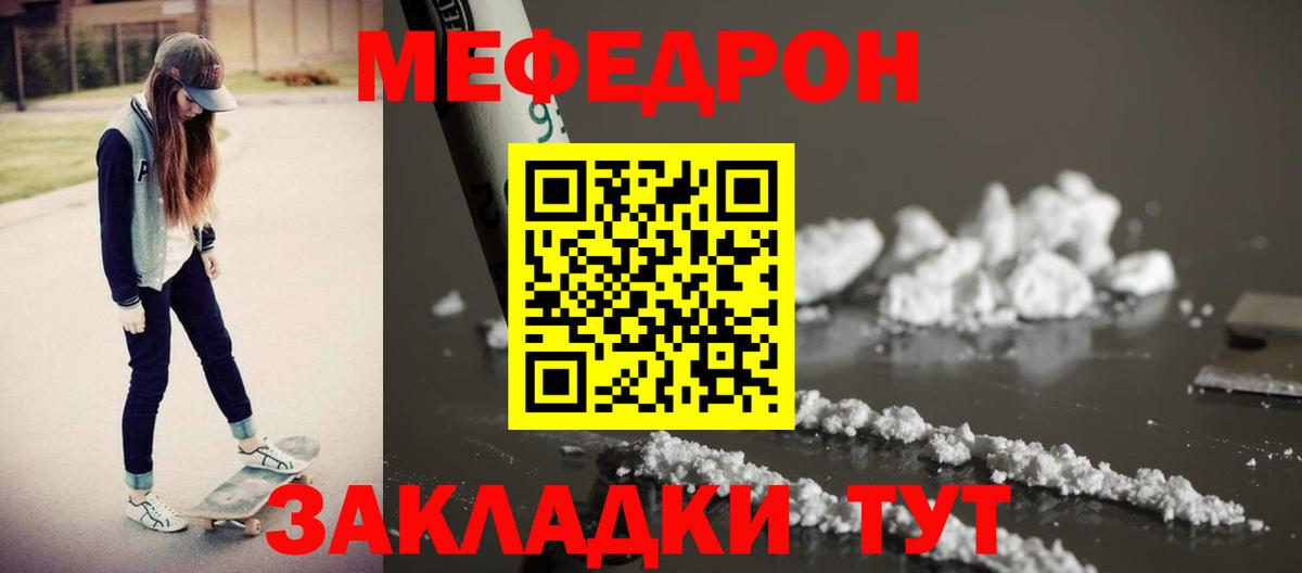 МЯУ-МЯУ  МЕФ mephedrone  МЯУ-МЯУ мука  Вход с VPN  Александров 