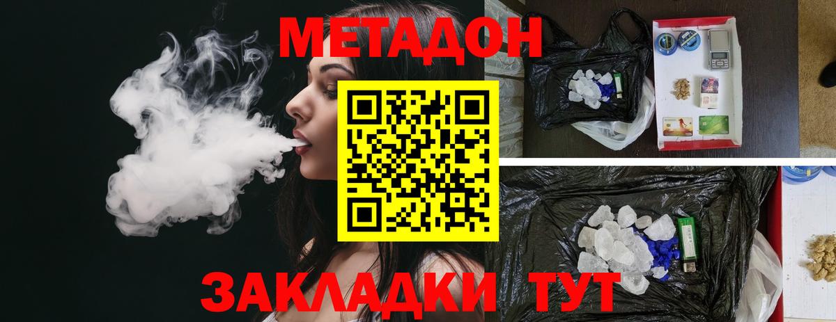 Метадон methadone Александров